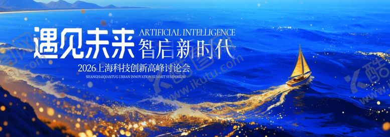 编号：29130806121635449024【酷图网】源文件下载-科技商务风峰会主视觉KV