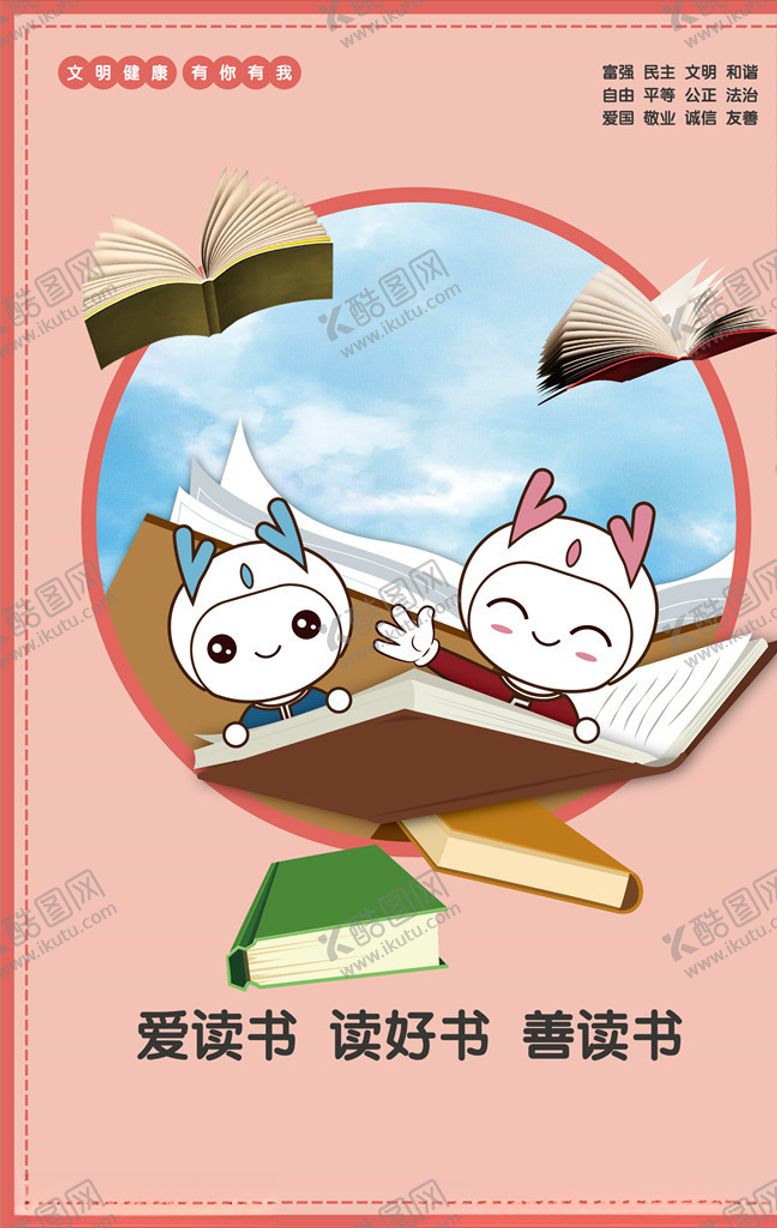 编号：69672307091623413230【酷图网】源文件下载-文明健康有你有我
