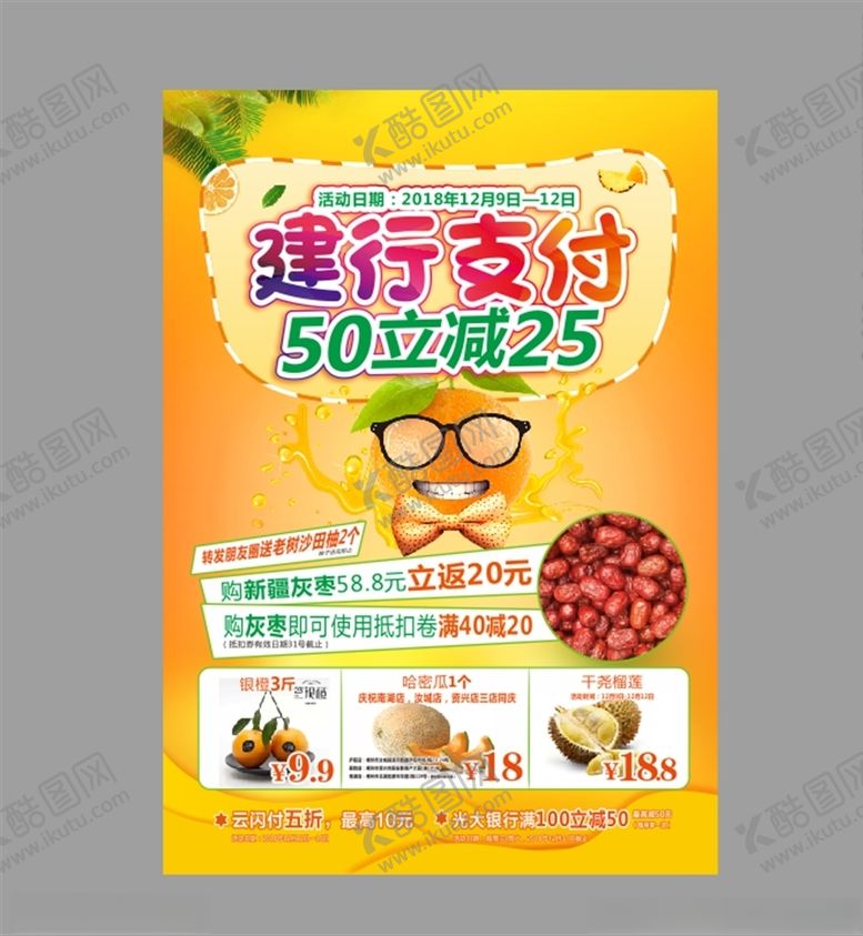 编号：80921205080051231042【酷图网】源文件下载-水果活动海报