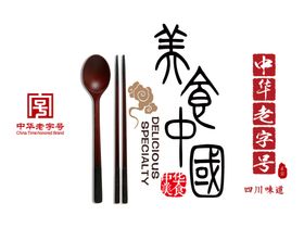 美食折页