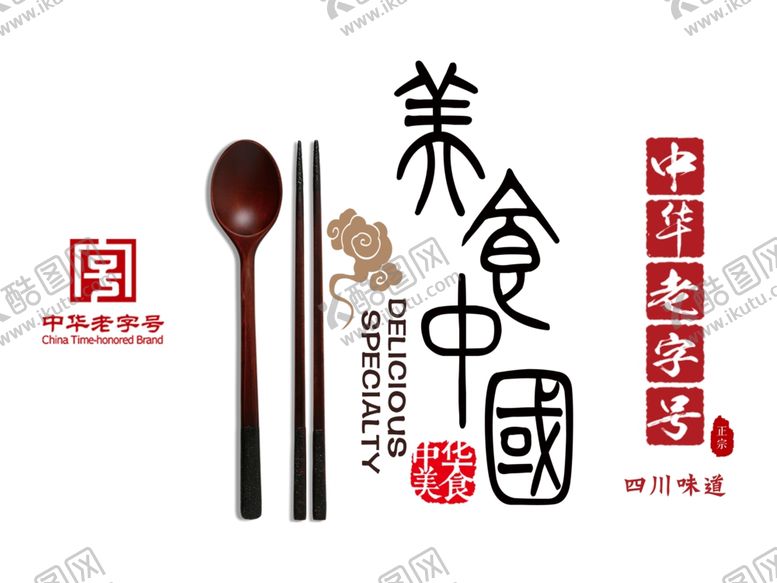 编号：17795805040421166057【酷图网】源文件下载-美食折页