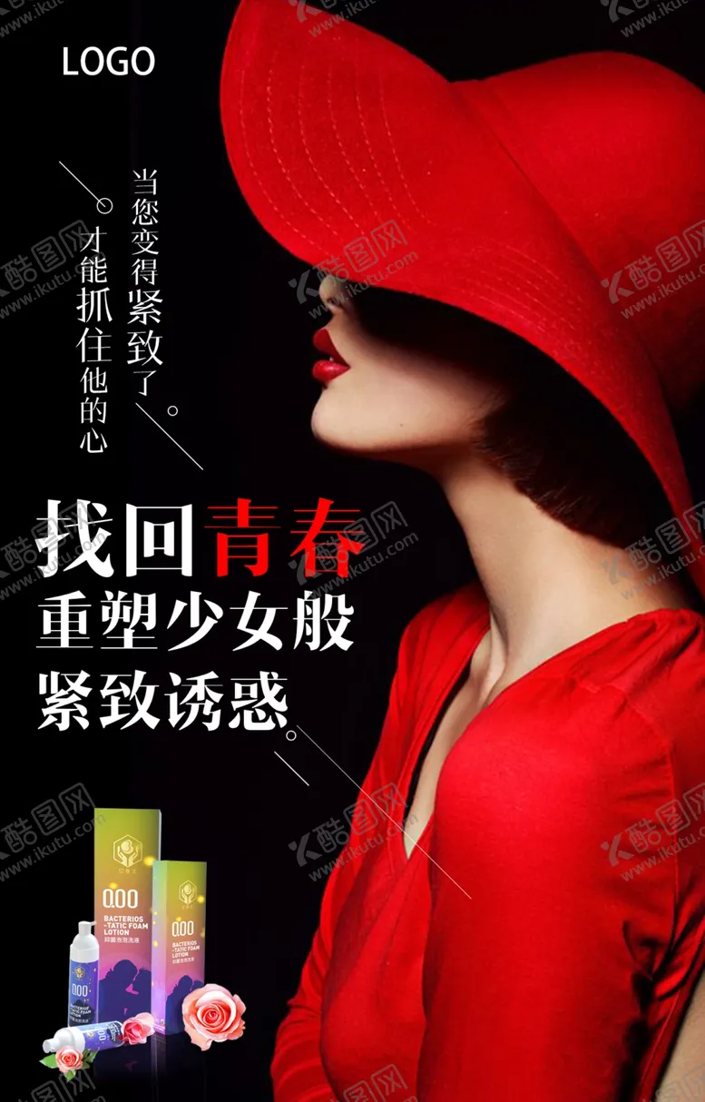 编号：71837904171851347812【酷图网】源文件下载-私密海报