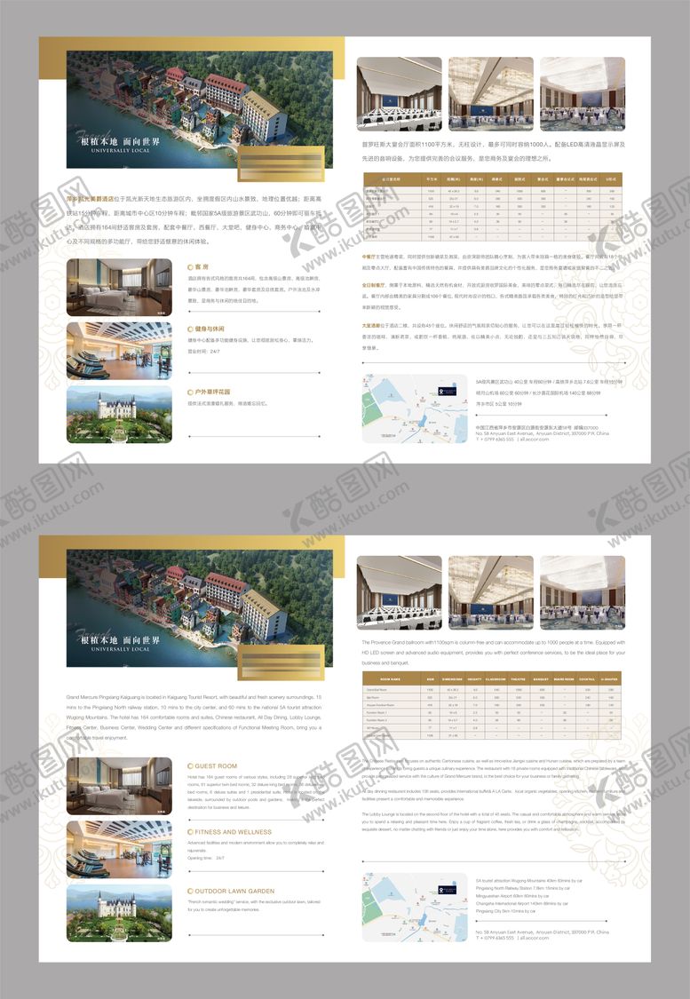 编号：87017607140932357604【酷图网】源文件下载-酒店宣传单页