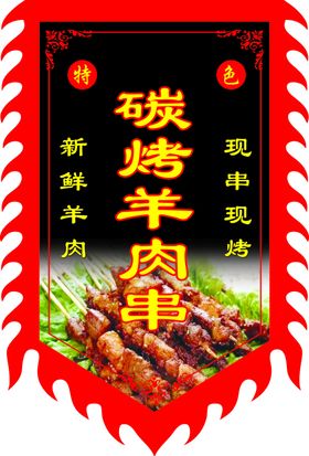 羊肉串