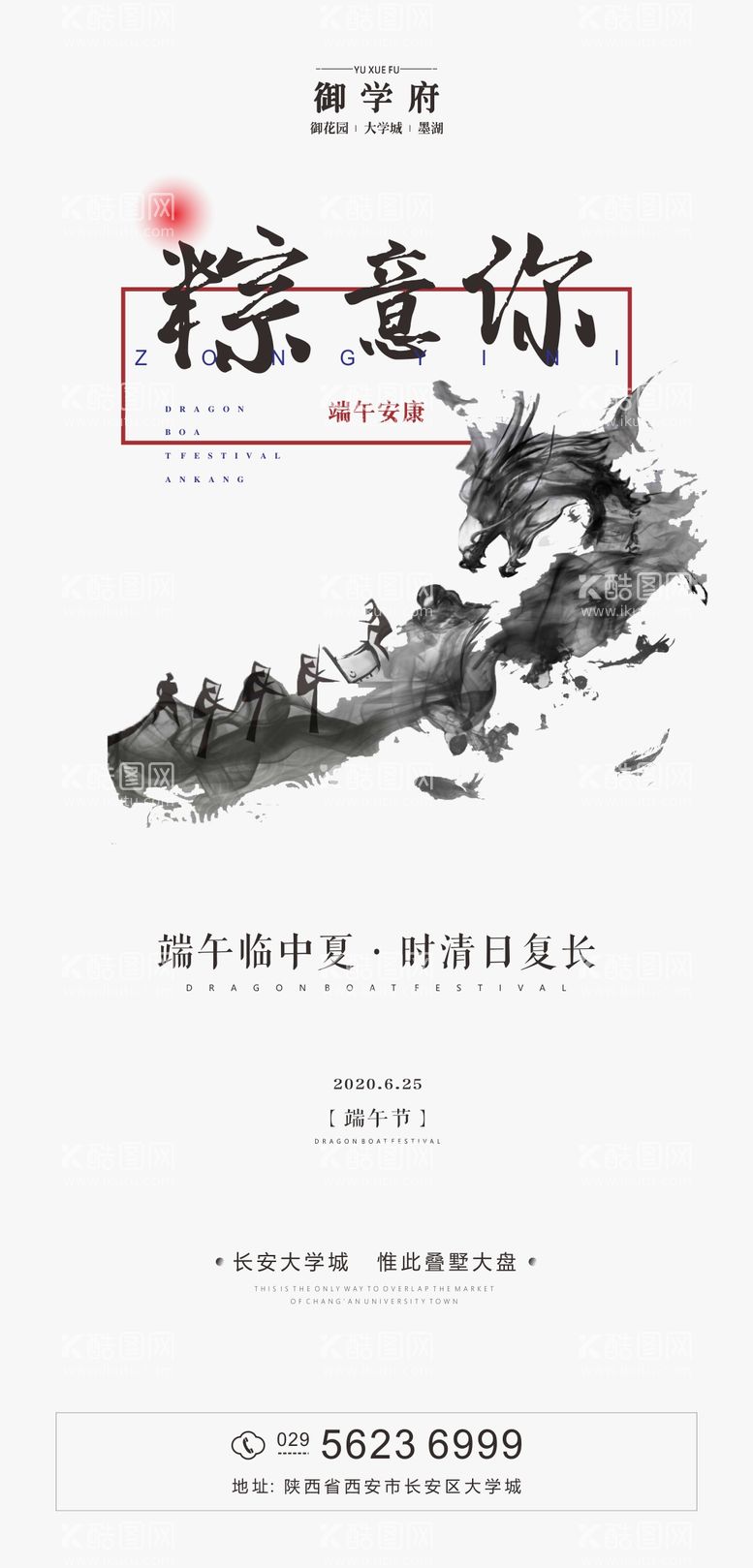 编号：23297411171934032145【酷图网】源文件下载-高级地产端午海报