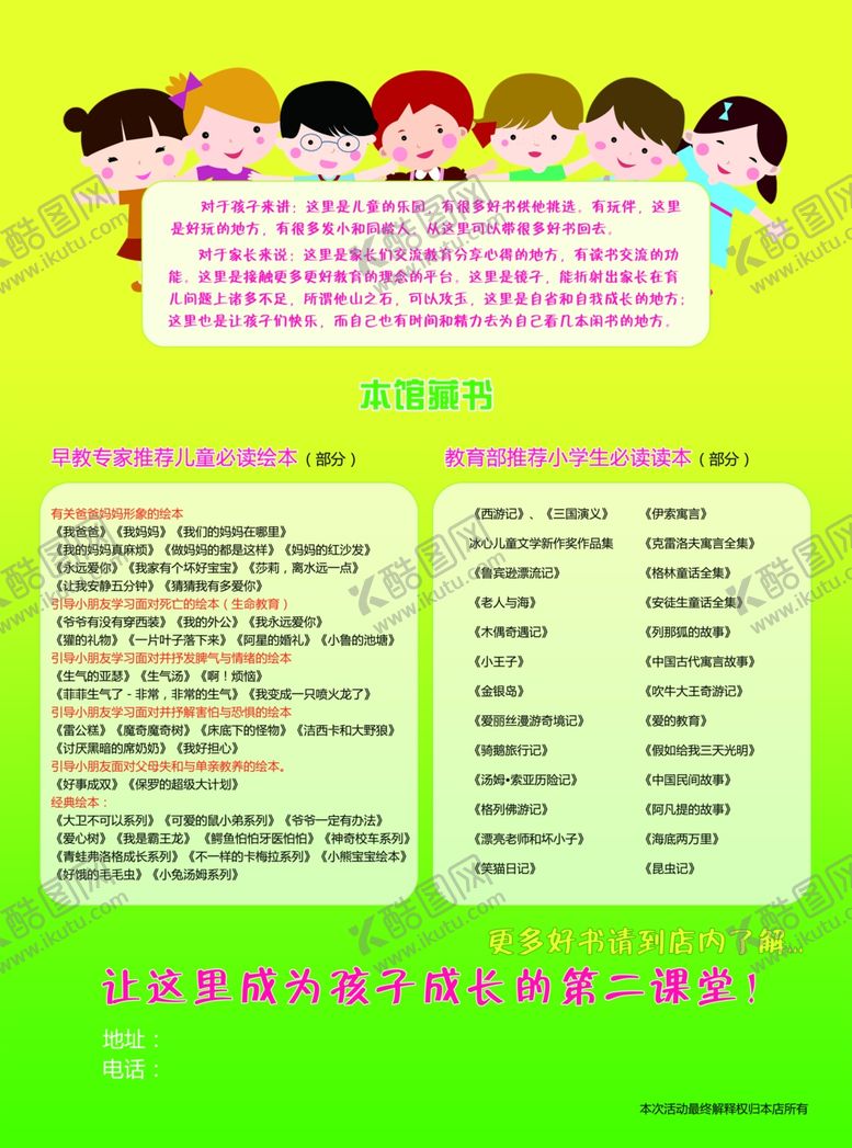 编号：65437810020036516529【酷图网】源文件下载-辅导班宣传单