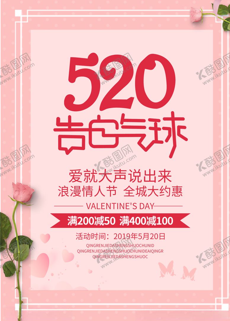 编号：52126110282116523455【酷图网】源文件下载-520告白