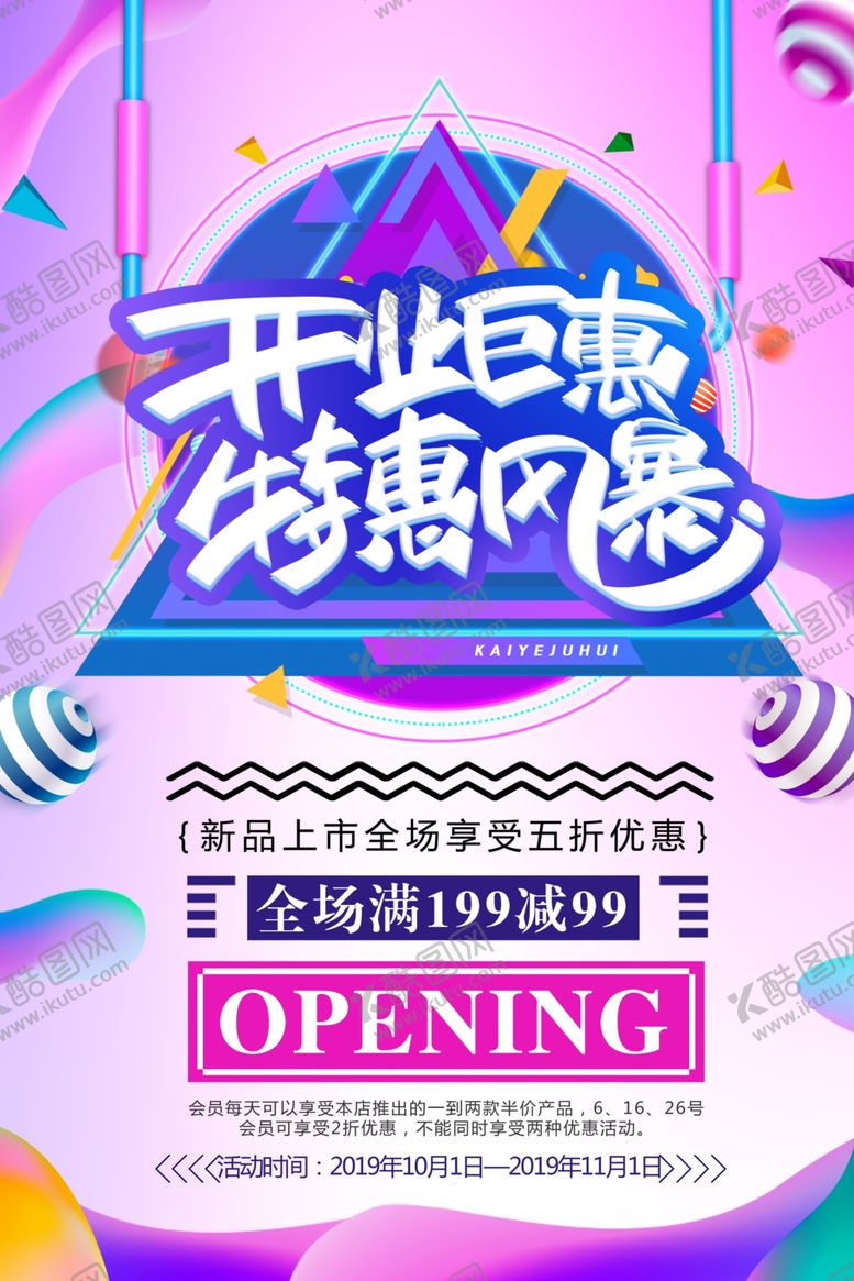 编号：13657205101543499714【酷图网】源文件下载-盛大开业海报