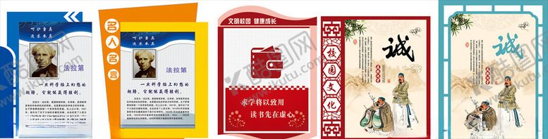 编号：37568106250302565893【酷图网】源文件下载-国学展板校园文化校园展板