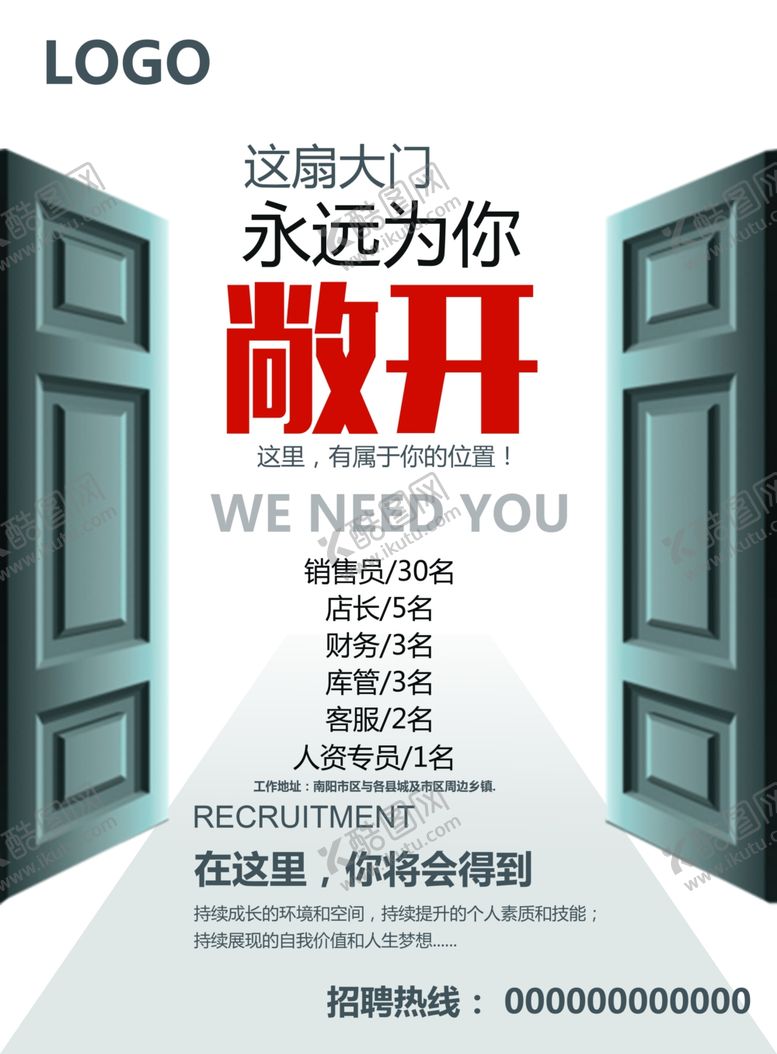 编号：67312210171245539700【酷图网】源文件下载-招聘