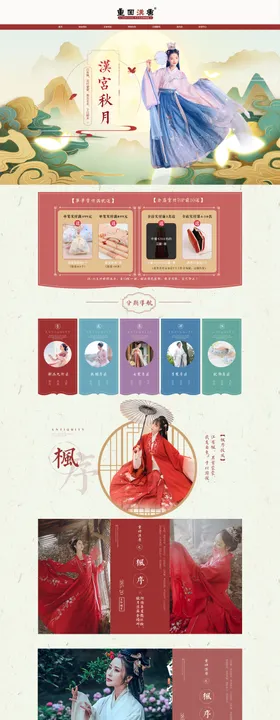 国潮风服饰服装电商首页