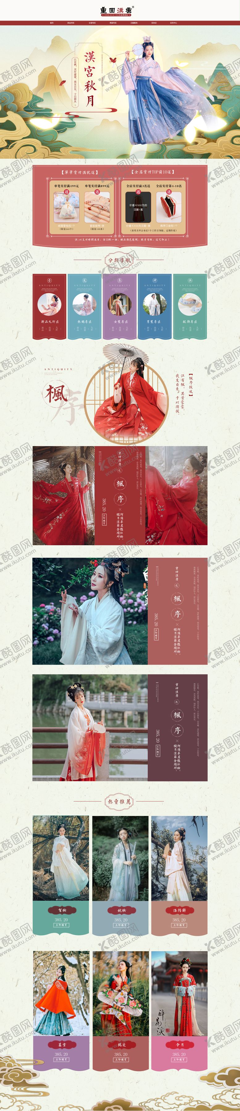 编号：92170909092034596347【酷图网】源文件下载-国潮风服饰服装电商首页