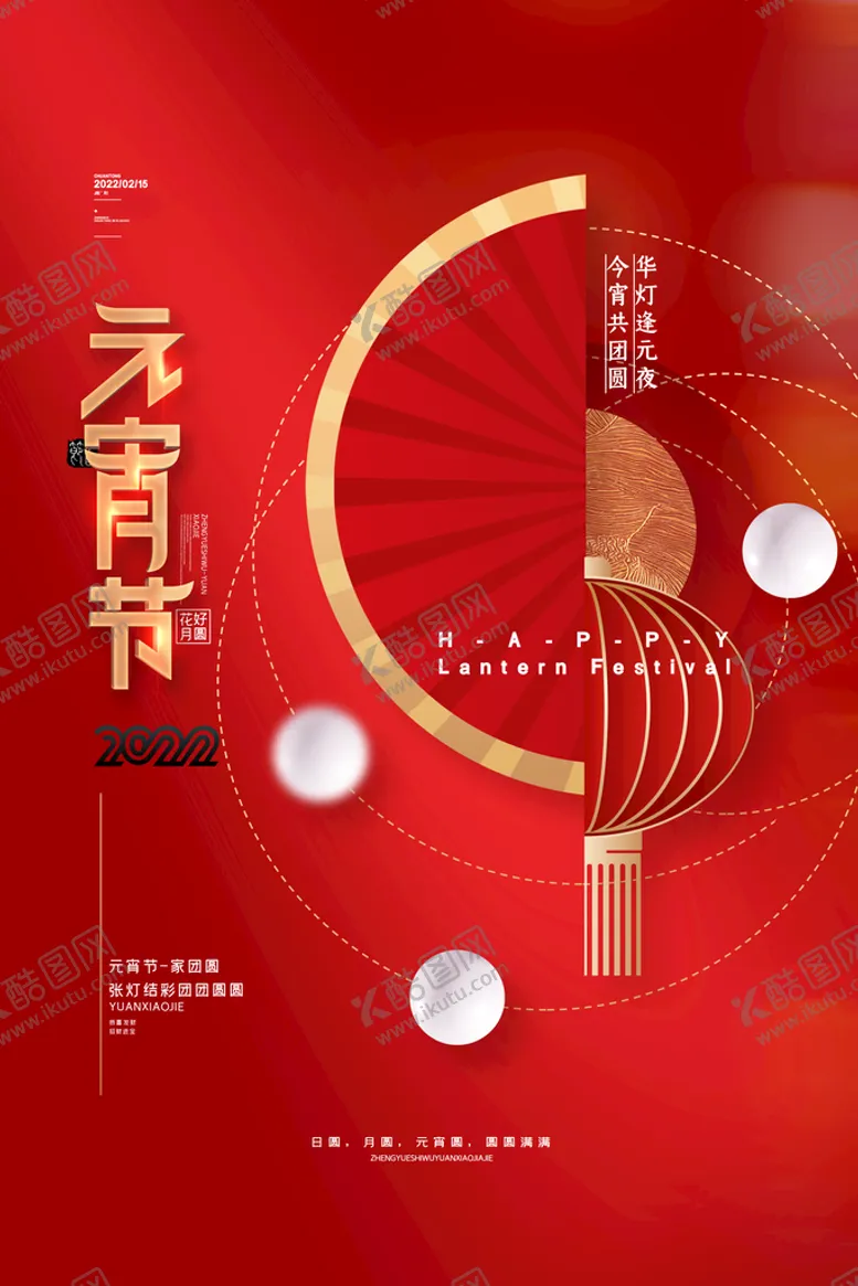 编号：19850610042005528504【酷图网】源文件下载-元宵节海报