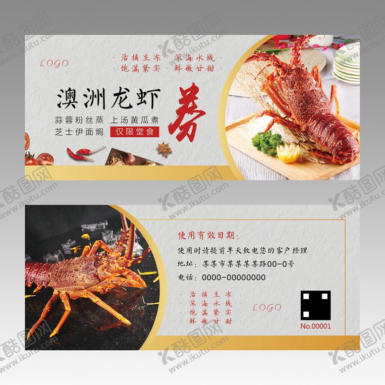 编号：63321902021841214535【酷图网】源文件下载-酒店饭店餐厅澳龙券龙虾券优惠券