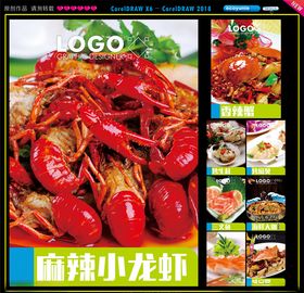 海鲜菜品