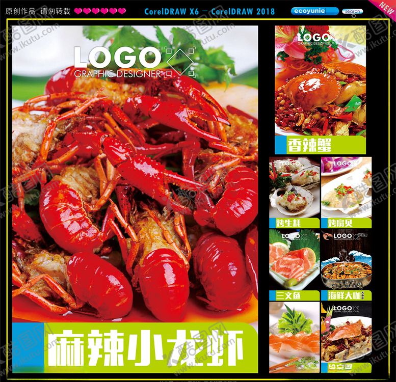 编号：68966710251927588365【酷图网】源文件下载-海鲜菜品