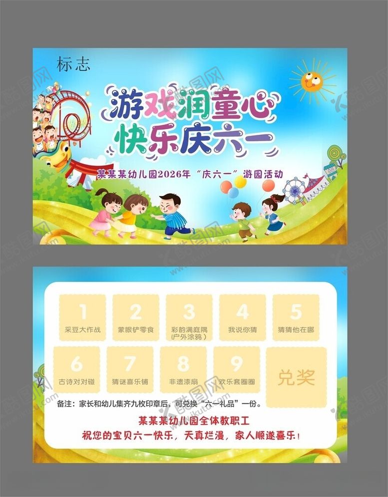 编号：72151505260915345220【酷图网】源文件下载-欢乐六一海报