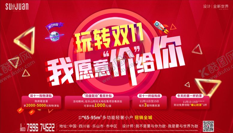 编号：78747011282018573217【酷图网】源文件下载-双十一背景板