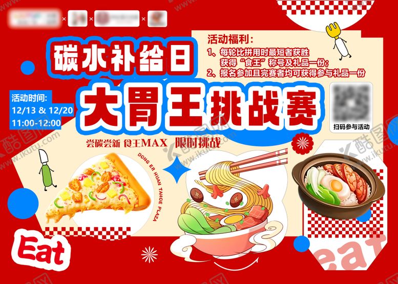 编号：84064102170217549251【酷图网】源文件下载-大胃王挑战赛