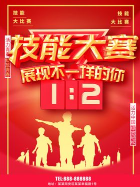 技能大赛