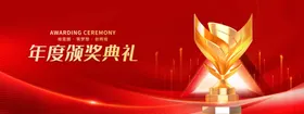 年度颁奖盛典奖杯展示