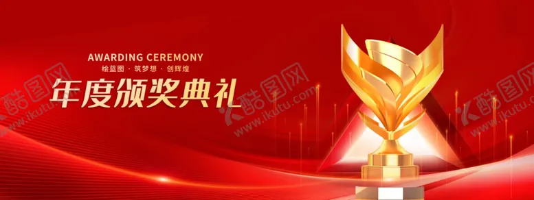 编号：58593904011243417691【酷图网】源文件下载-年度颁奖盛典奖杯展示