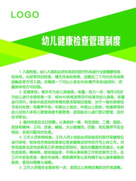 幼儿健康检查管理制度