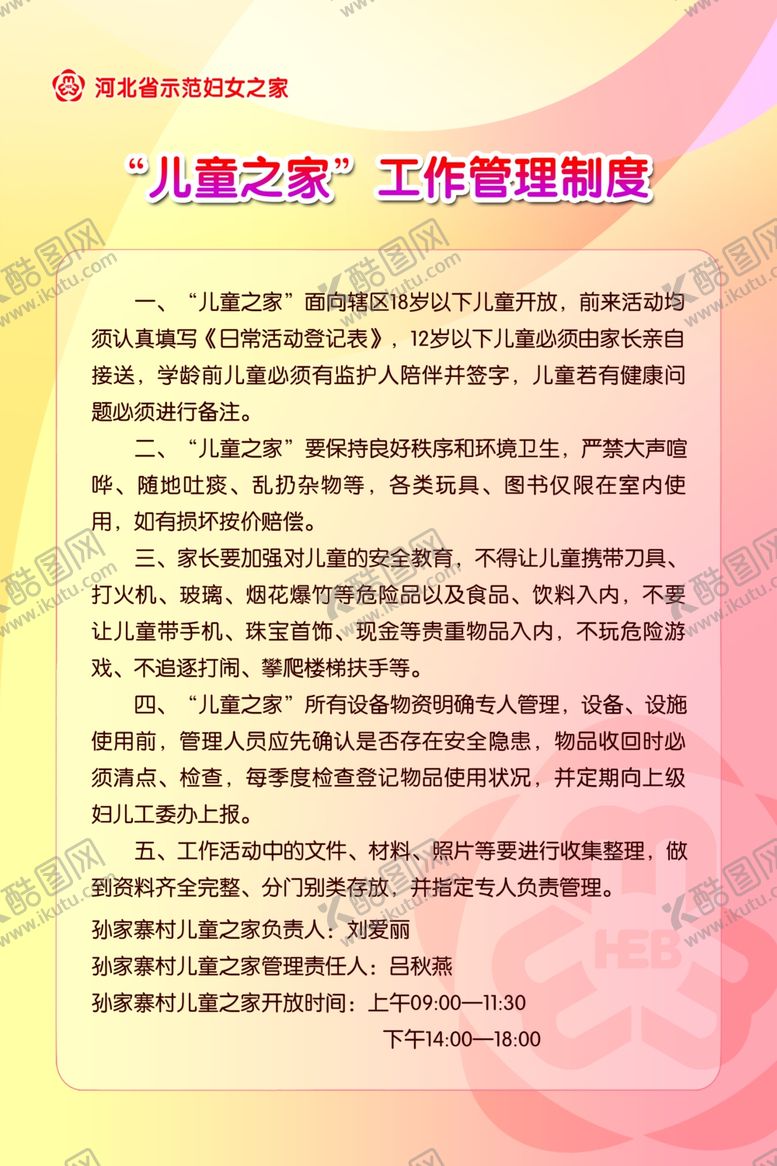 编号：14357309250007372044【酷图网】源文件下载-儿童之家海报