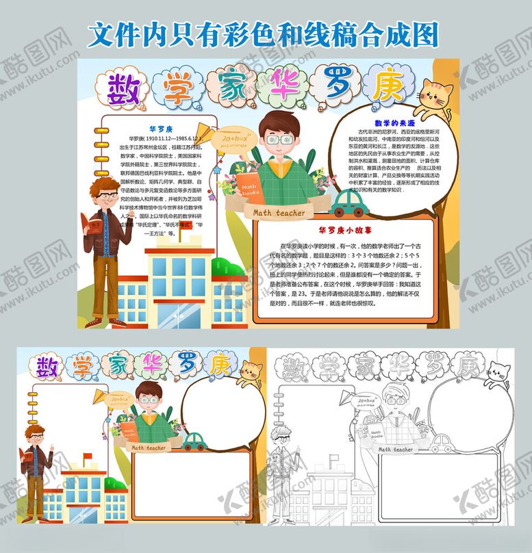 编号：17397711251335435419【酷图网】源文件下载-数学家的故事
