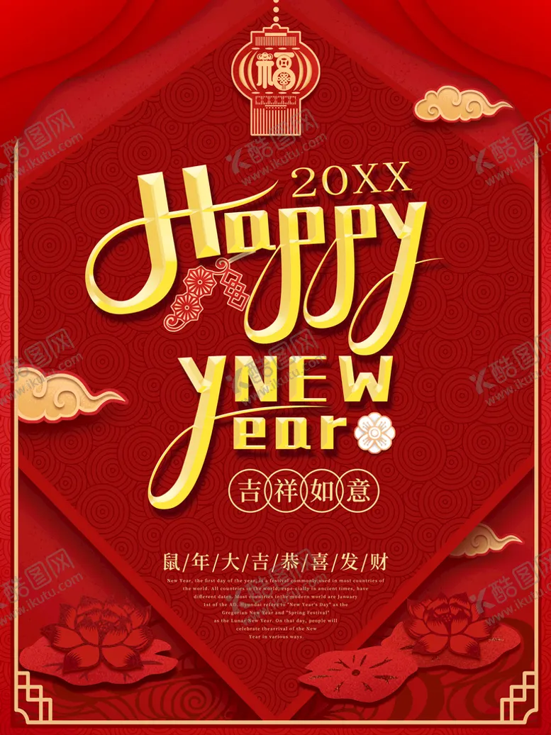 编号：23856709171936189206【酷图网】源文件下载-新年快乐
