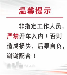 温馨提示