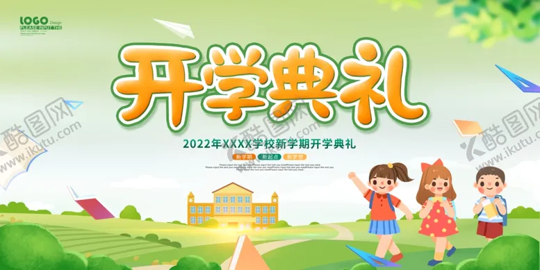 编号：76122401181600525676【酷图网】源文件下载-开学典礼