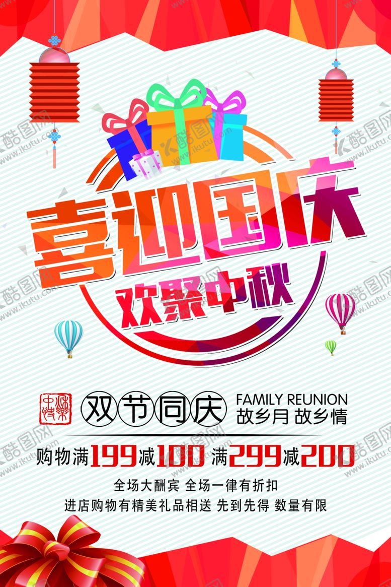 编号：94799205110044123468【酷图网】源文件下载-中秋节海报