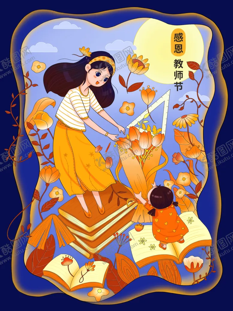 编号：26119412041602122961【酷图网】源文件下载-教师节海报