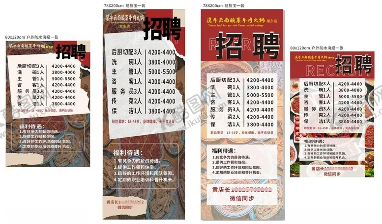 编号：88992202130551373051【酷图网】源文件下载-招聘