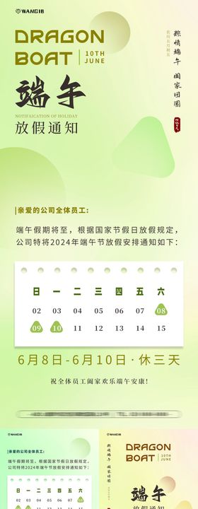 端午节放假通知系列海报