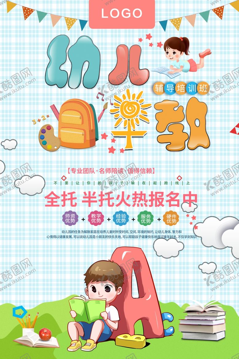 编号：36769110031642143868【酷图网】源文件下载-幼儿早教