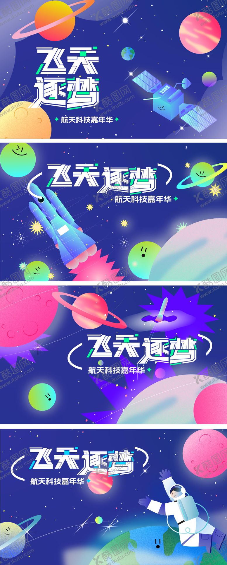 编号：22518508221658348448【酷图网】源文件下载-航天宇宙背景板