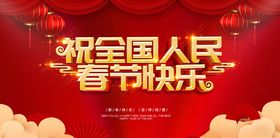 春节海报素材新海报大拜年