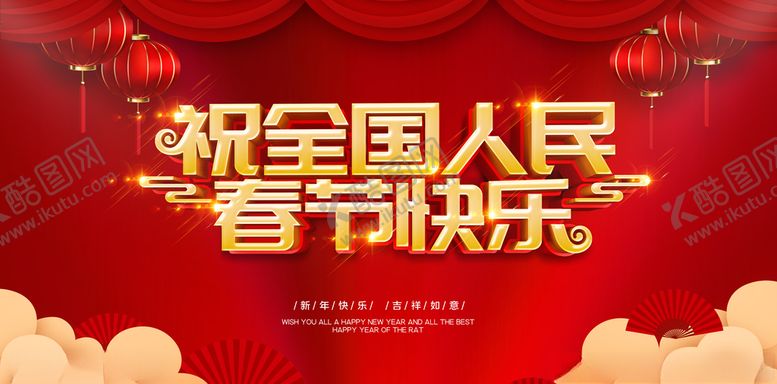 编号：84925904230049367889【酷图网】源文件下载-春节
