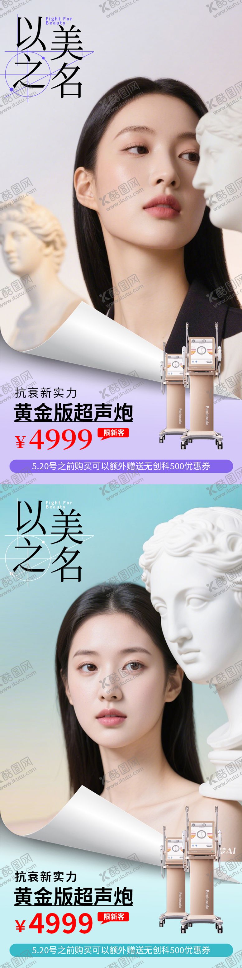 编号：52831305010140202808【酷图网】源文件下载-医美黄金超声炮一口价促销海报