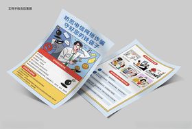 诈骗宣传单