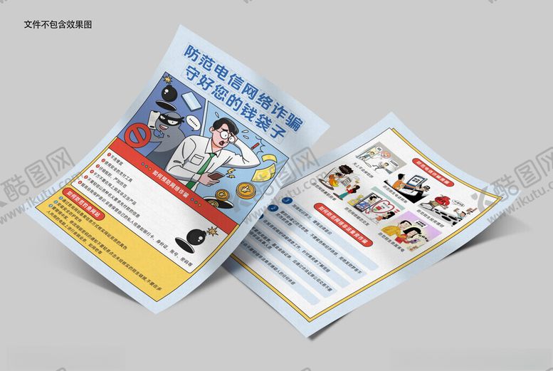 编号：67935104010937372324【酷图网】源文件下载-诈骗宣传单