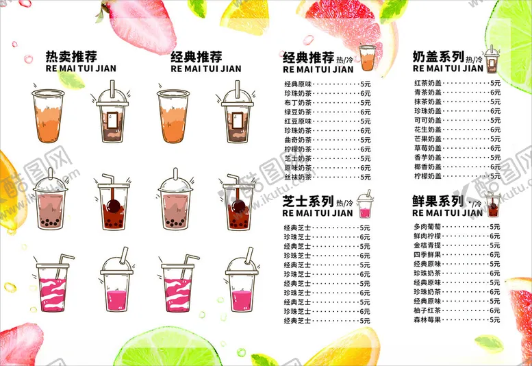 编号：99638402180645038575【酷图网】源文件下载-奶茶菜单