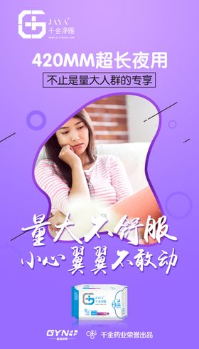 卫生巾创意海报