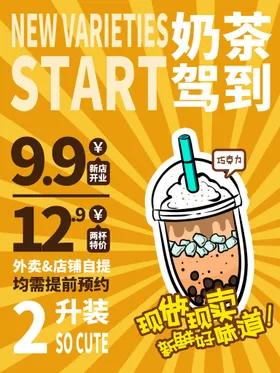 奶茶海报水果店展架珍珠珍珠店