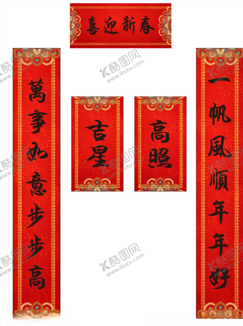 编号：78582209270259023024【酷图网】源文件下载-春联