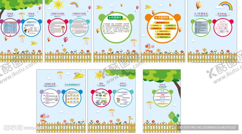 编号：33304804131608034902【酷图网】源文件下载-儿科医院文化展板
