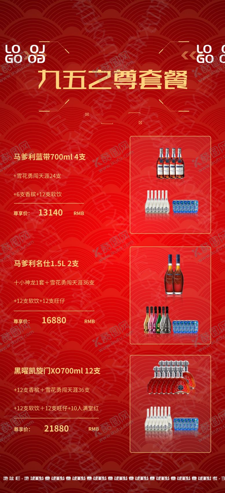 编号：29173609271927170324【酷图网】源文件下载-新年酒水套餐