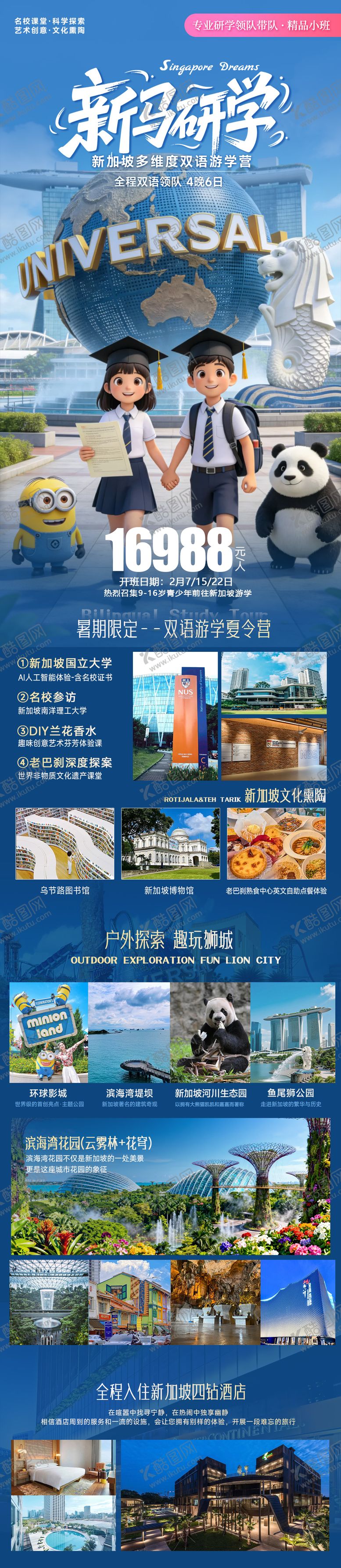 编号：94154905260249177709【酷图网】源文件下载-新加坡马来西亚暑期研学之旅海报